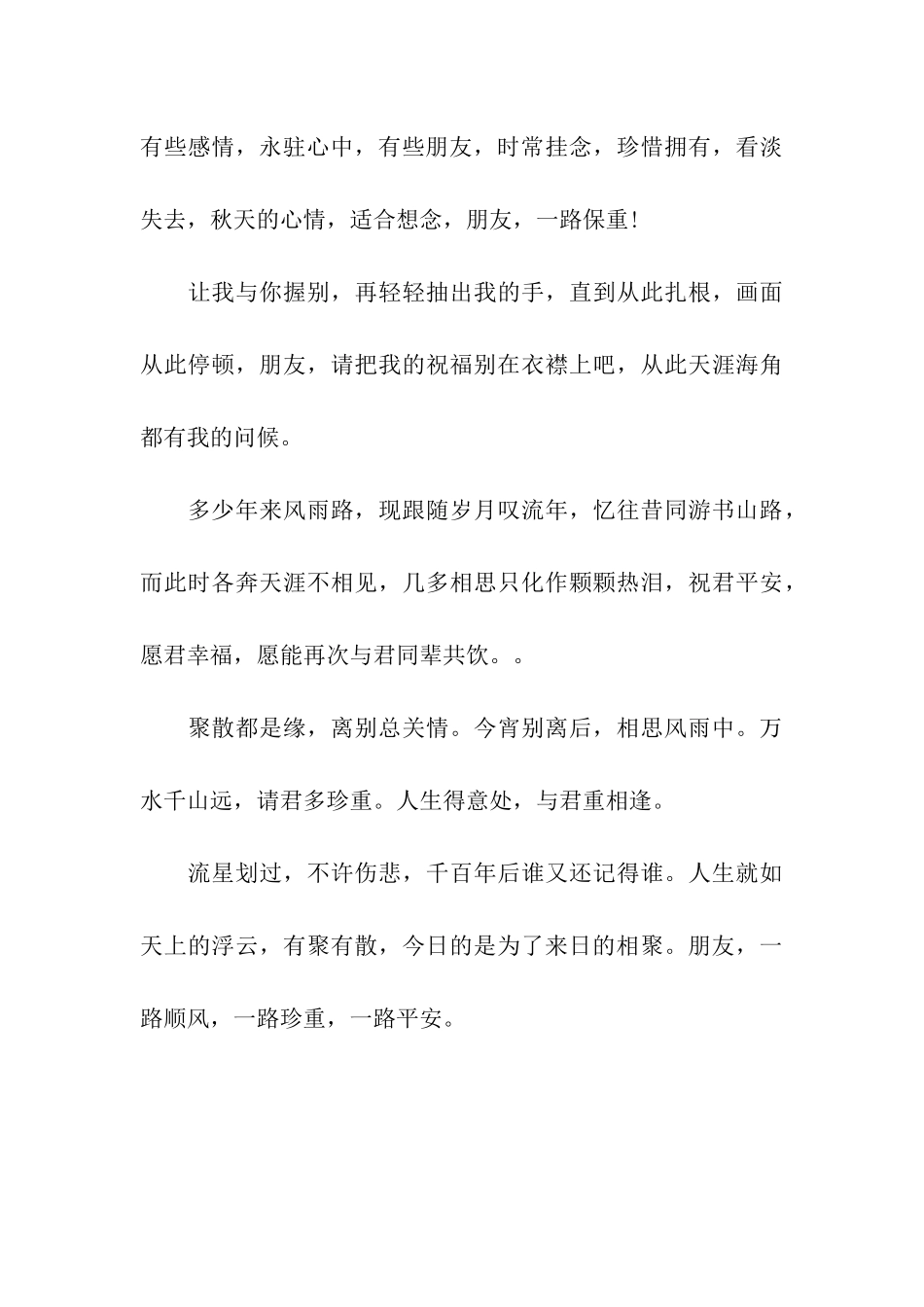 送别祝福语汇编_第3页