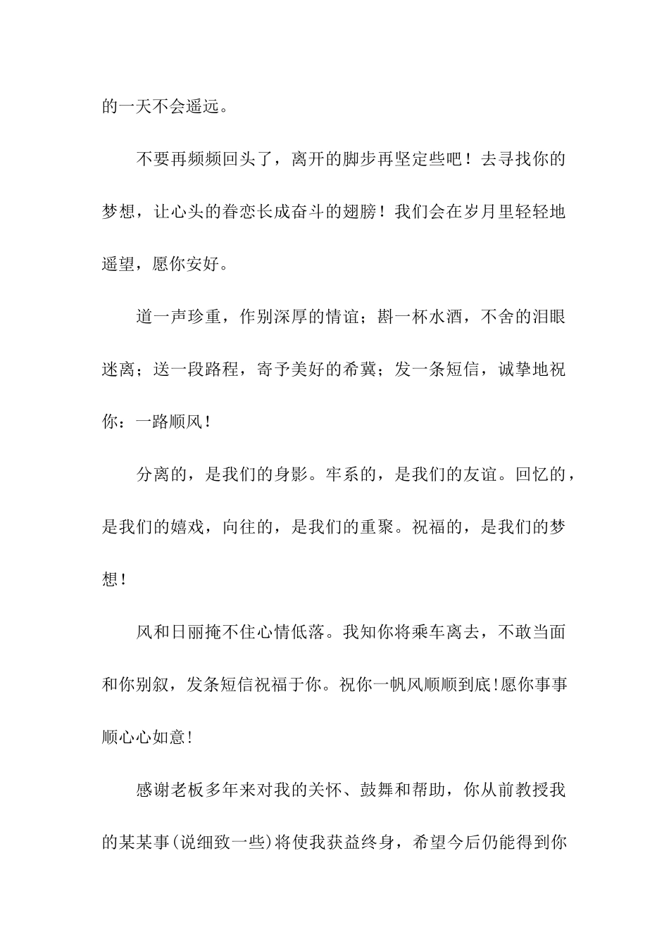 送别领导的祝福语_第2页