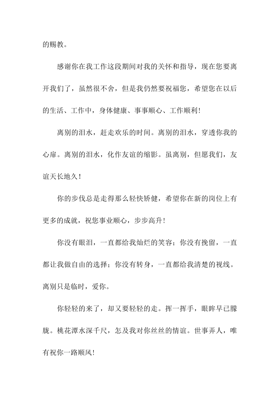 送别领导的祝福语_第3页