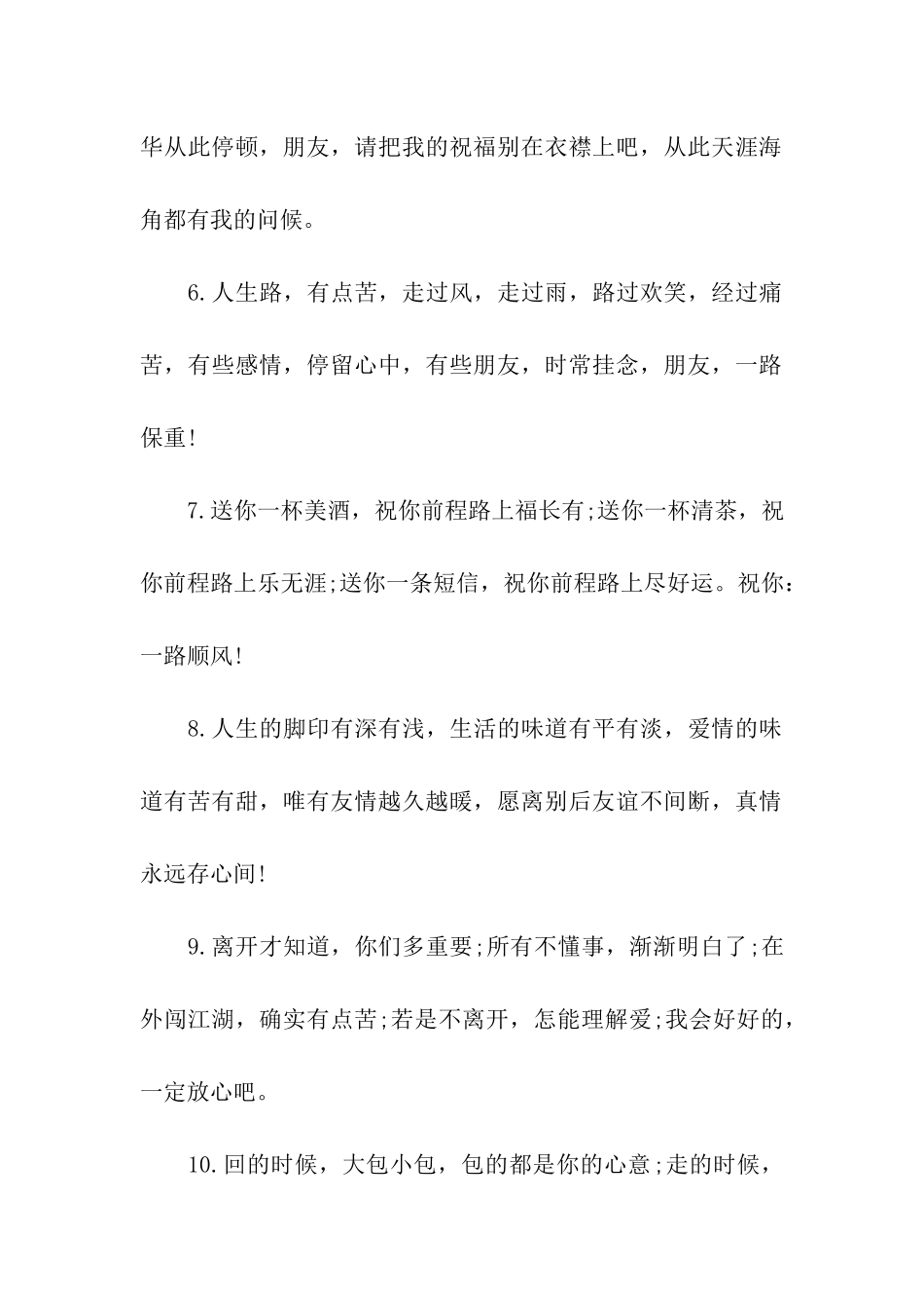 送别领导的话推荐_第2页