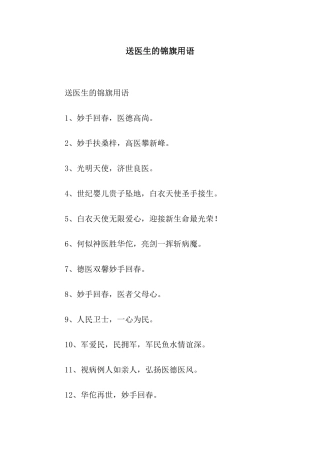 送医生的锦旗用语