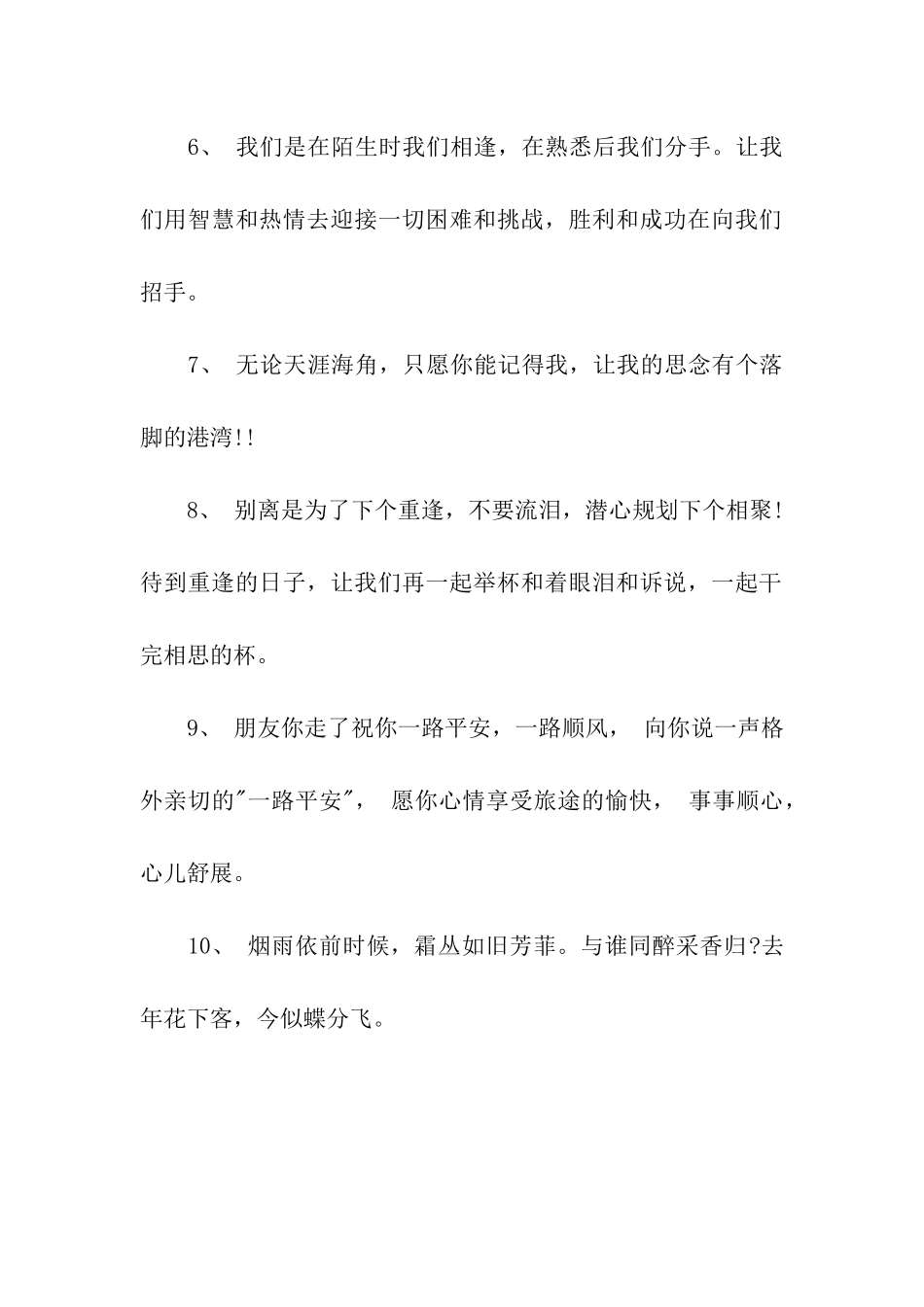 送别领导简短祝福语参考_第2页