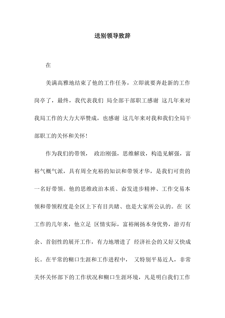 送别领导致辞_第1页