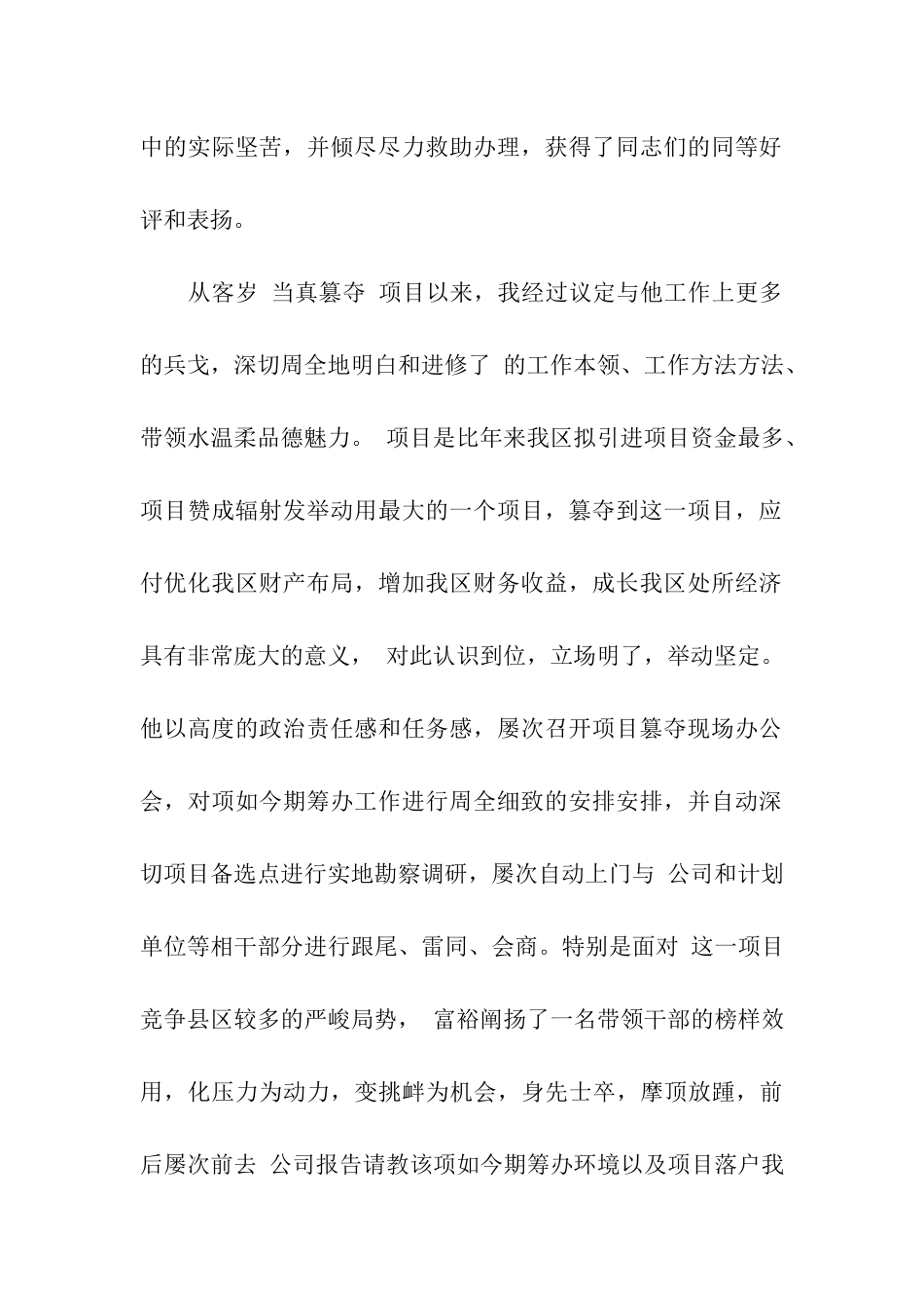 送别领导致辞_第2页