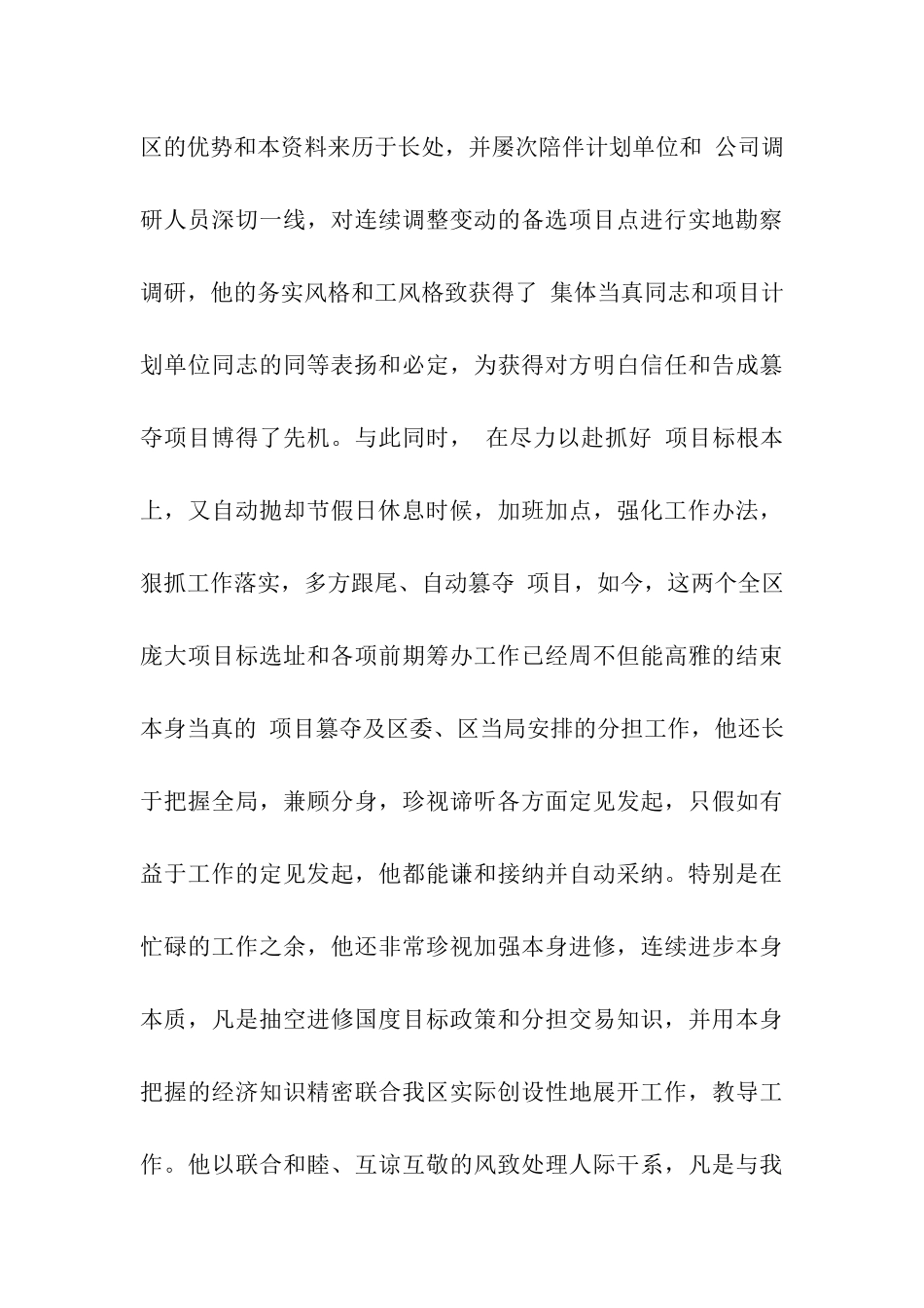 送别领导致辞_第3页