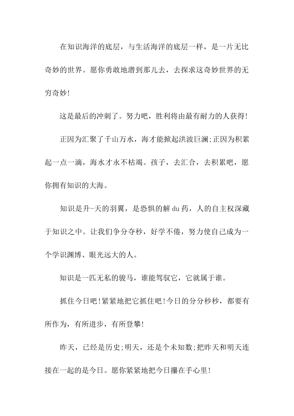 送别领导的赠言精选_第2页