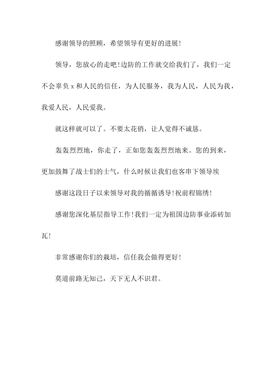 送别领导的赠言精选_第3页