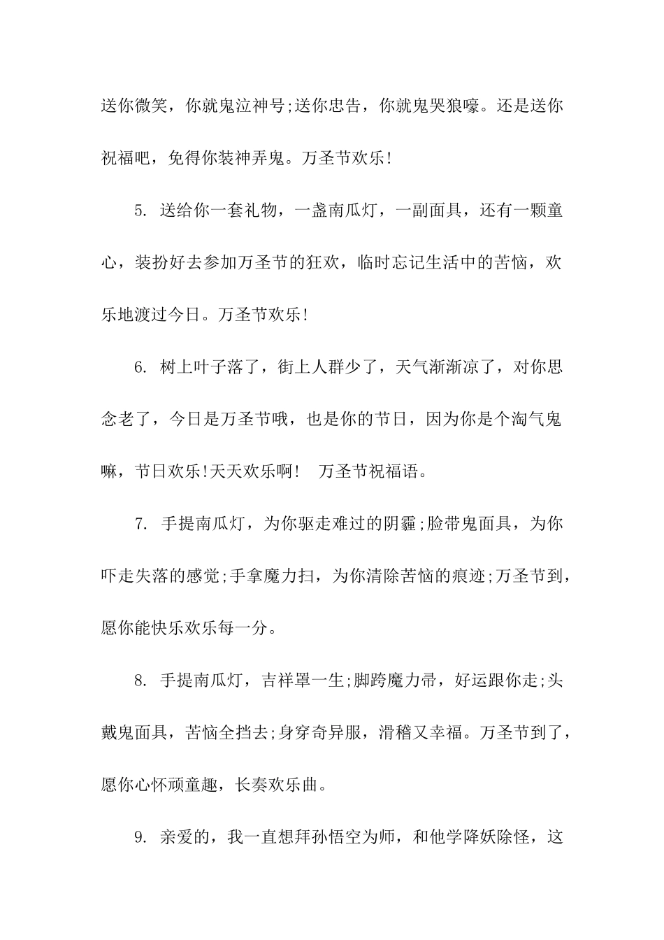 送同学的万圣节祝福语_第2页