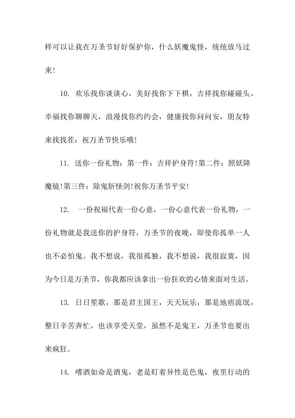 送同学的万圣节祝福语_第3页