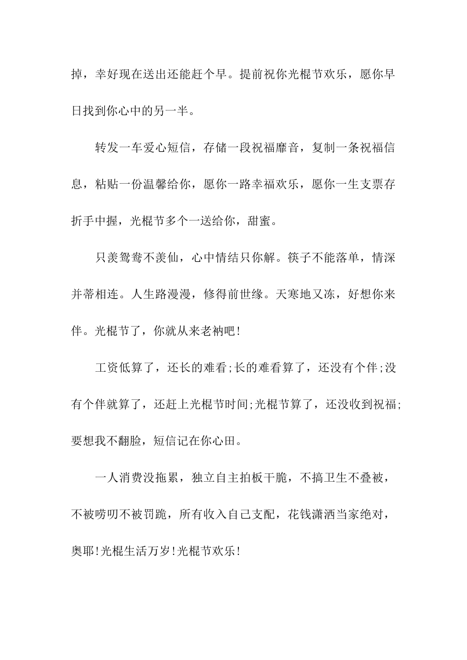 送同学光棍节祝福语_第3页