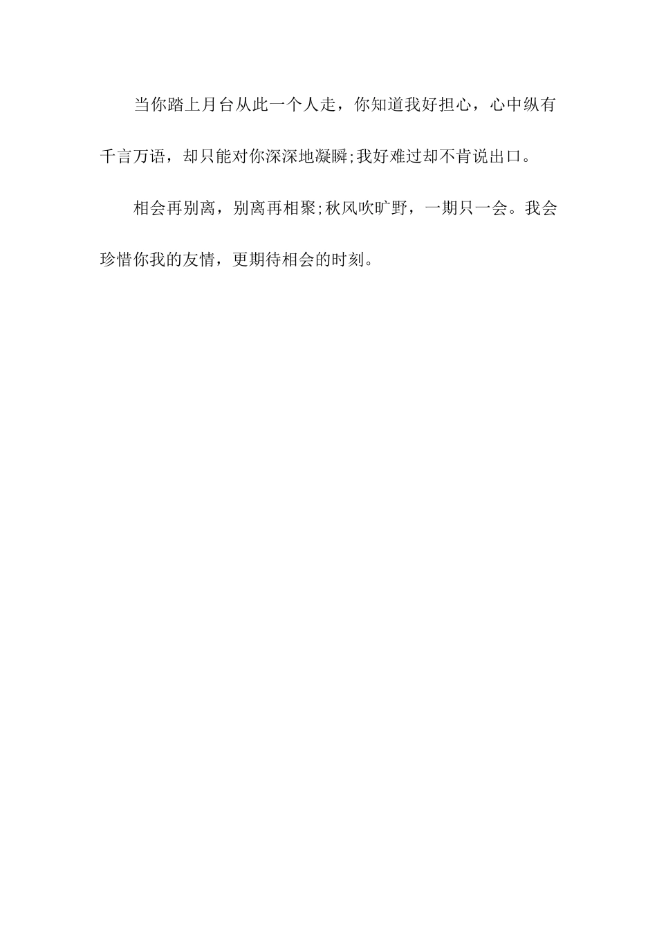 送同事的离别祝福语_第3页