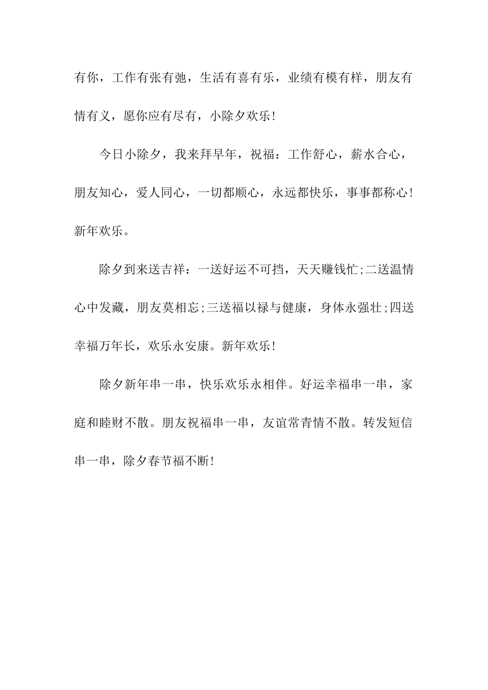 送同事的除夕祝福语_第2页