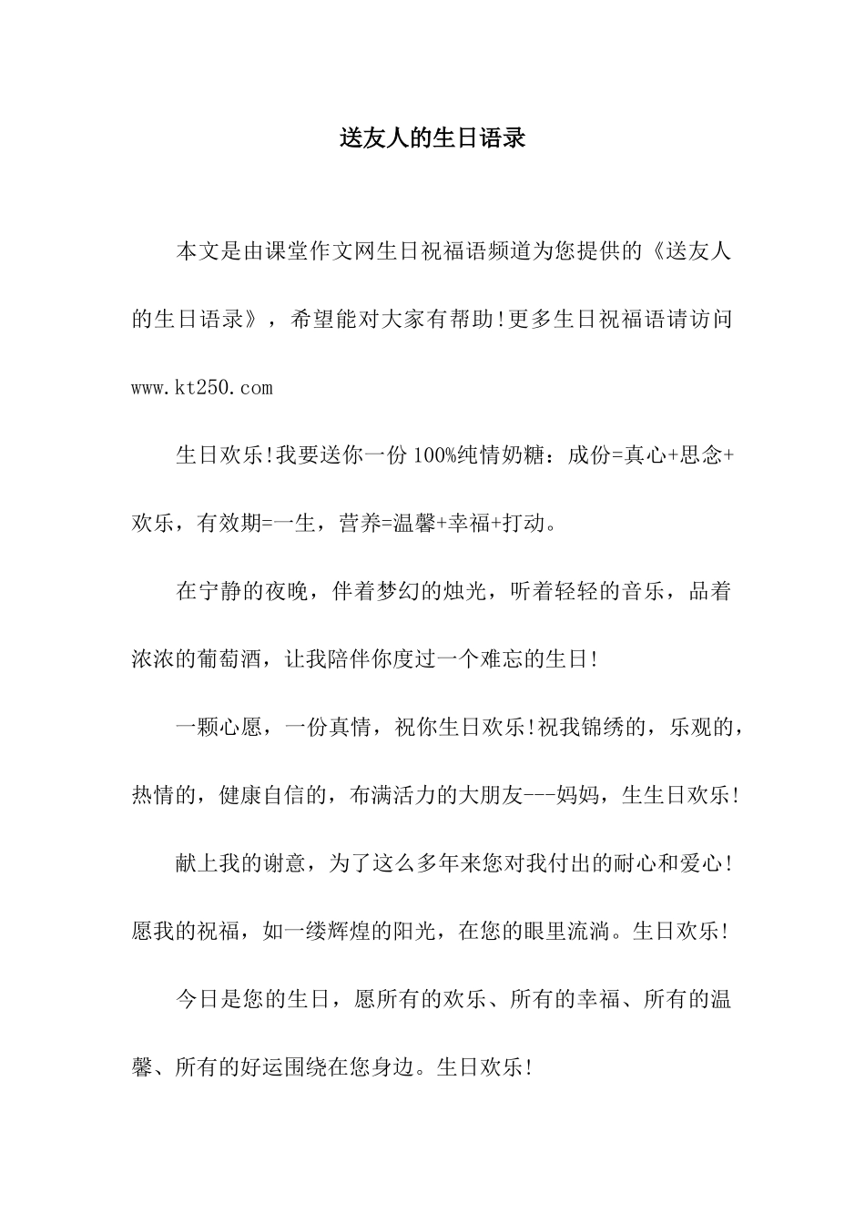 送友人的生日语录_第1页