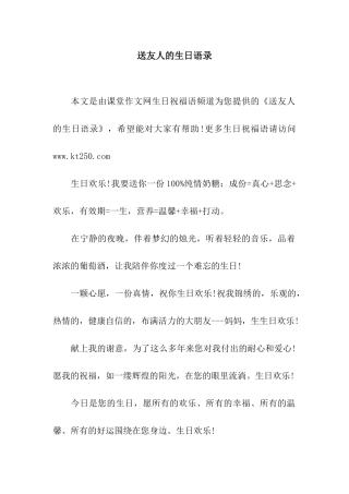 送友人的生日语录