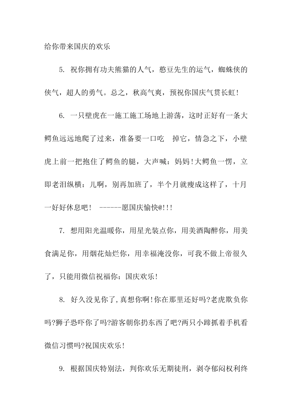 送发小的国庆节祝福语_第2页