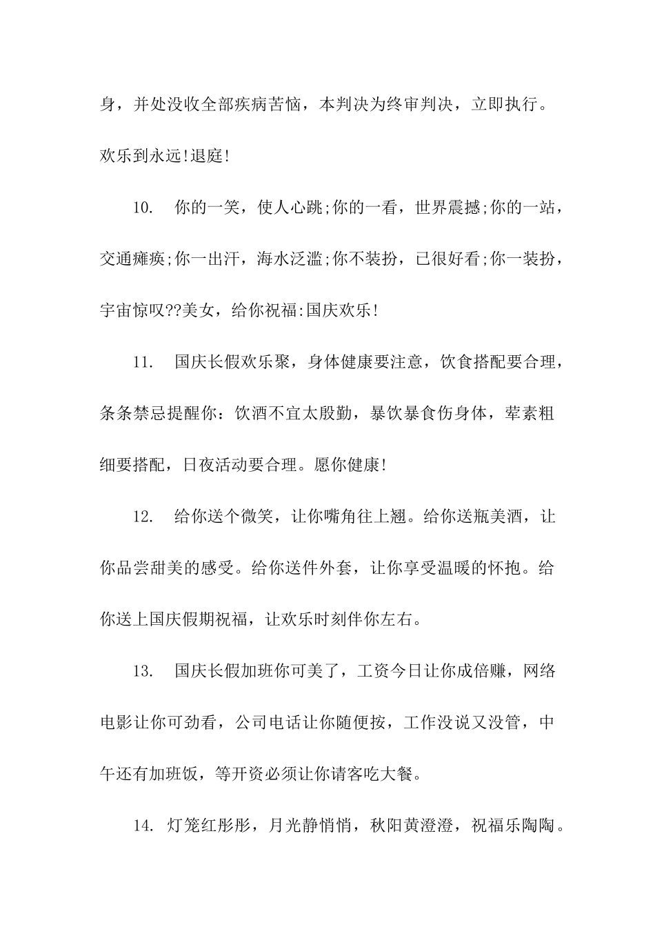 送发小的国庆节祝福语_第3页