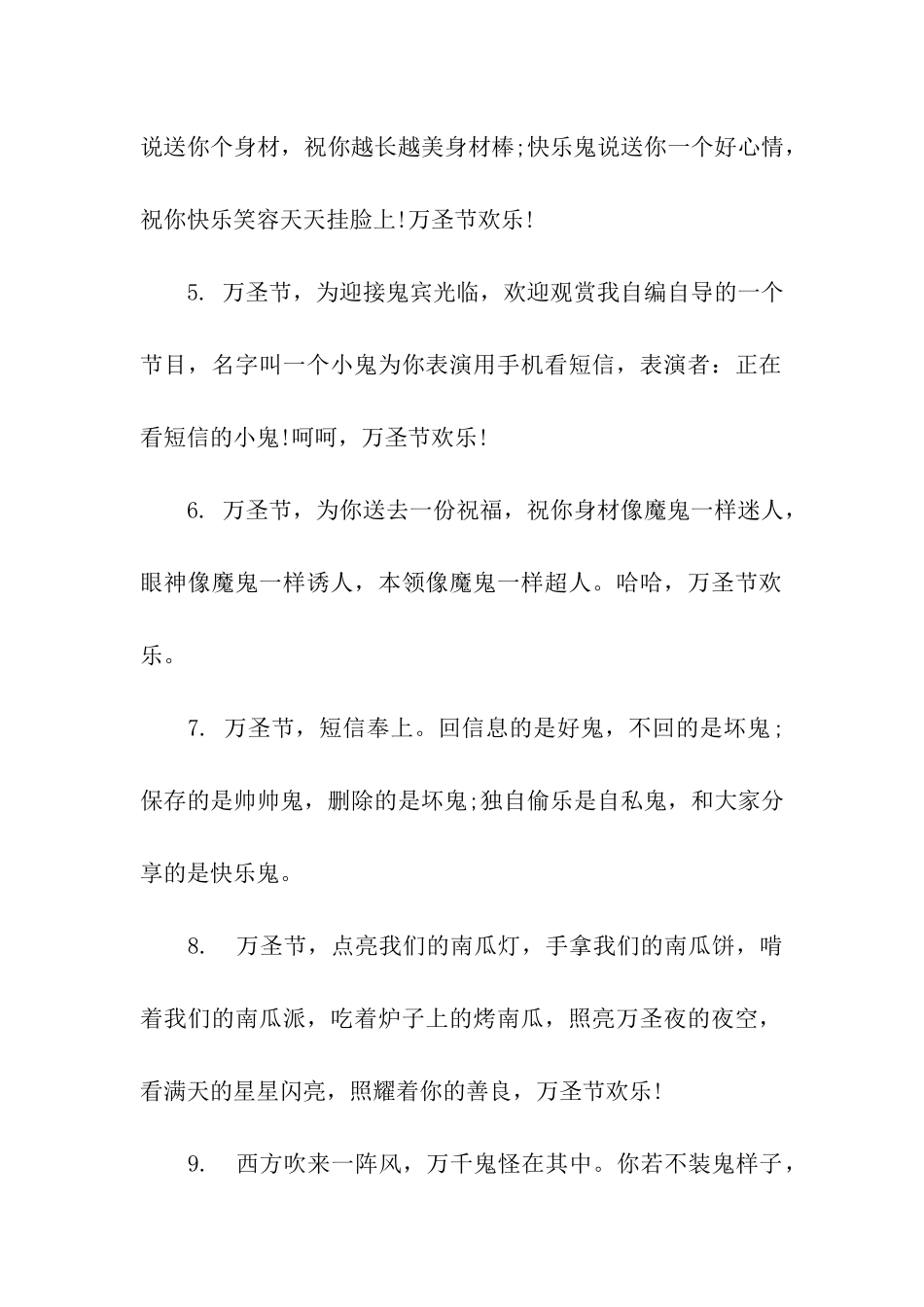 送同事的万圣节祝福语_第2页