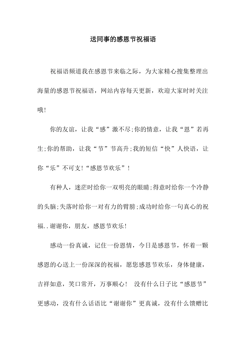 送同事的感恩节祝福语_第1页