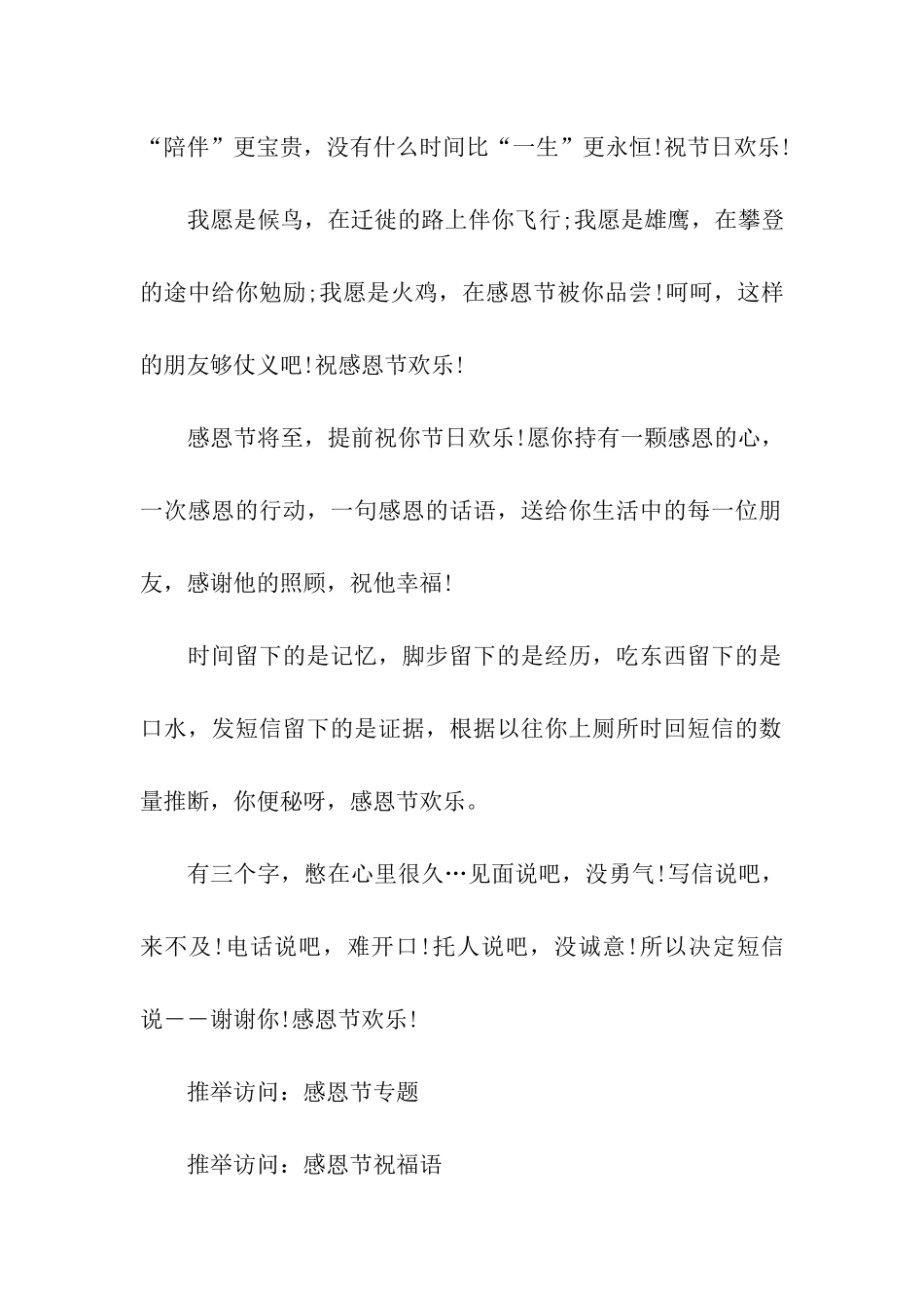 送同事的感恩节祝福语_第2页