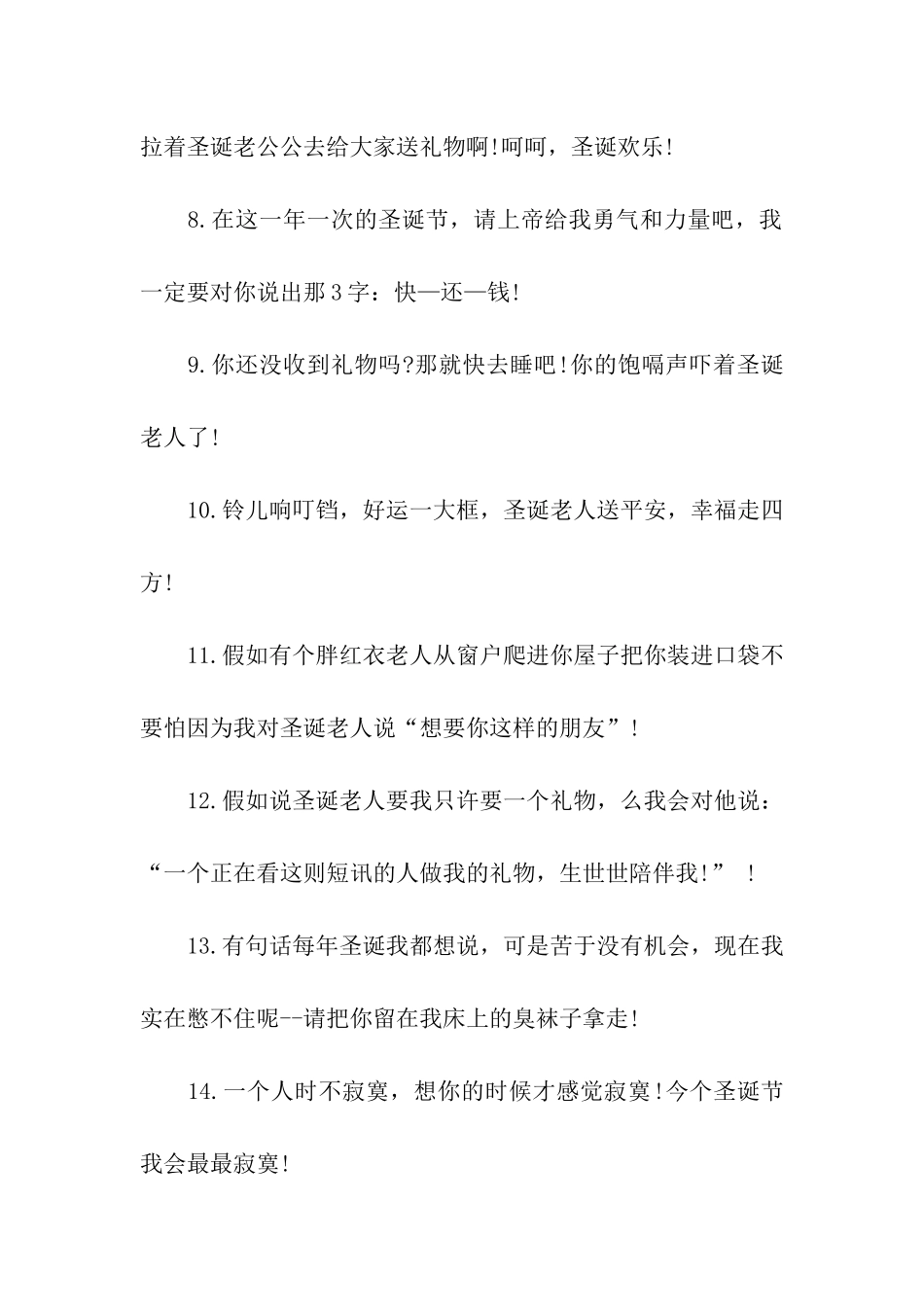 送女友平安夜祝福语_第2页