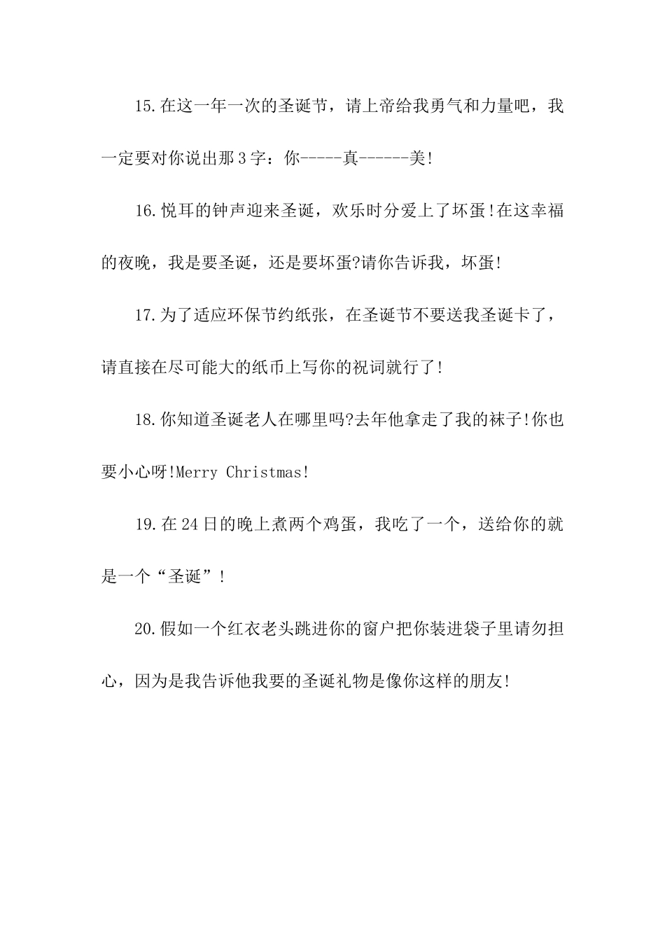 送女友平安夜祝福语_第3页