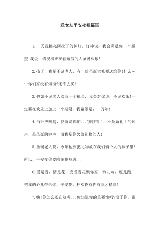送女友平安夜祝福语
