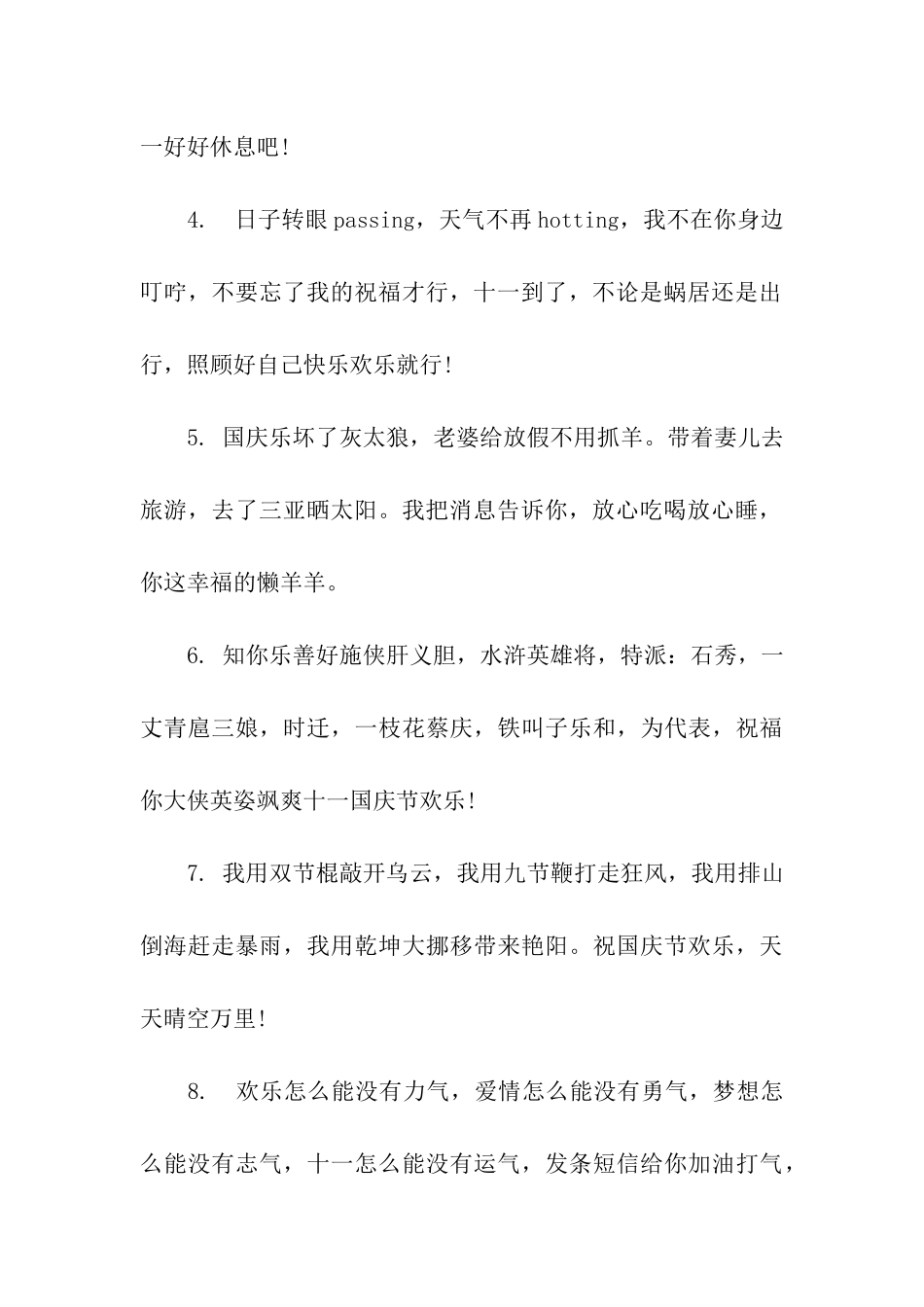 送同学的国庆节祝福语_第2页