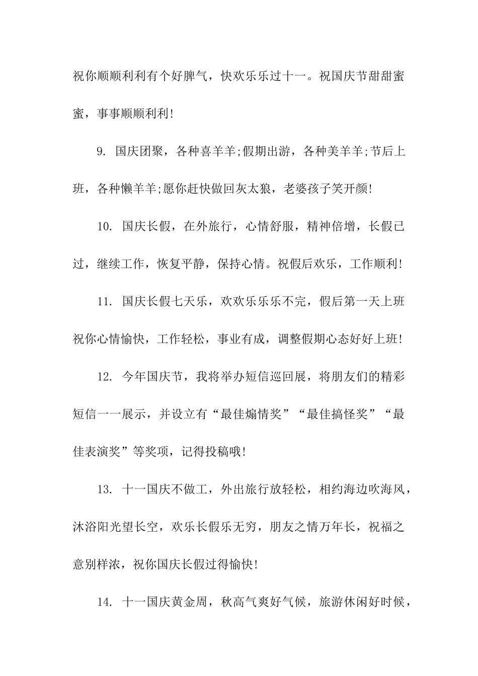 送同学的国庆节祝福语_第3页