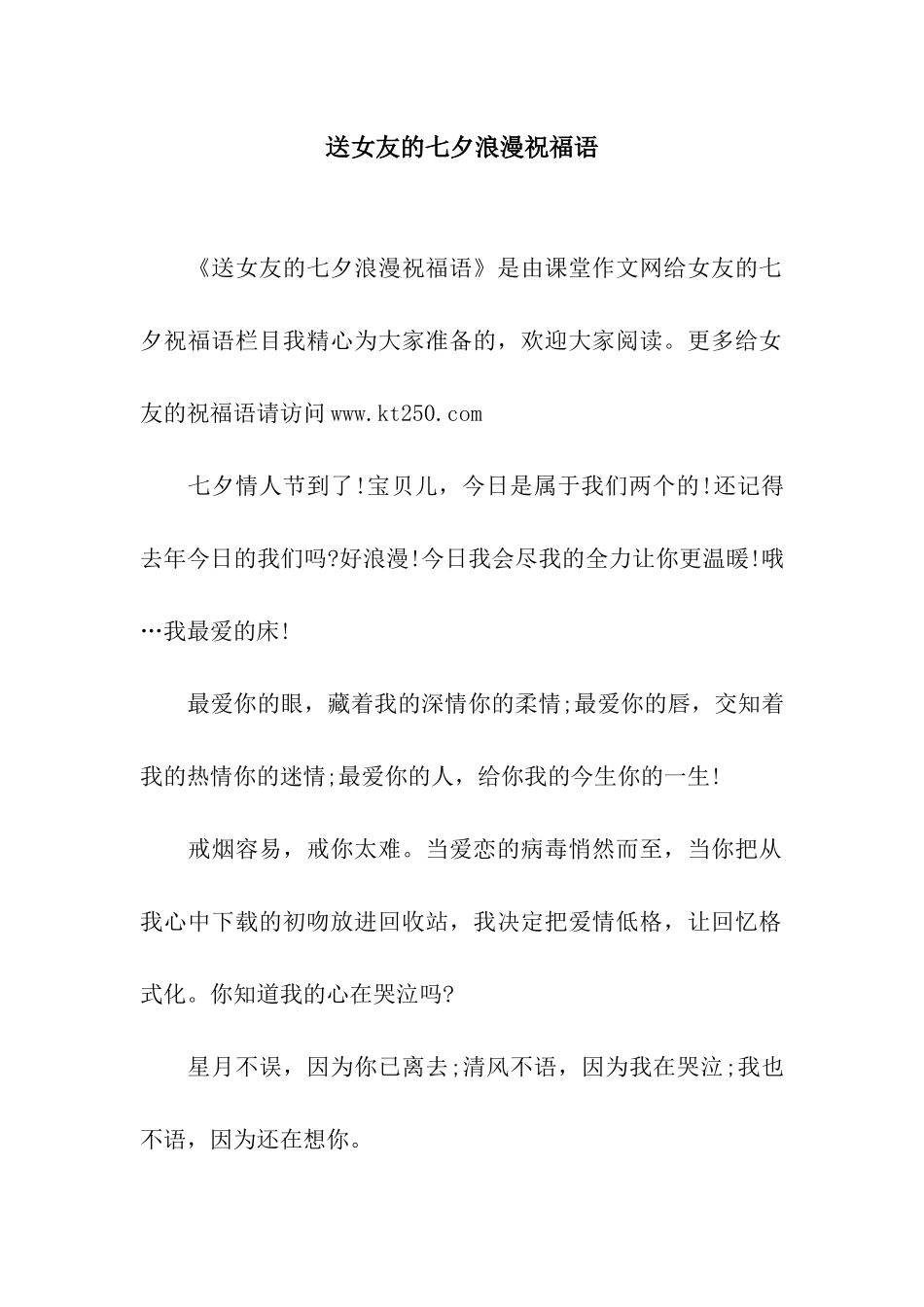 送女友的七夕浪漫祝福语_第1页
