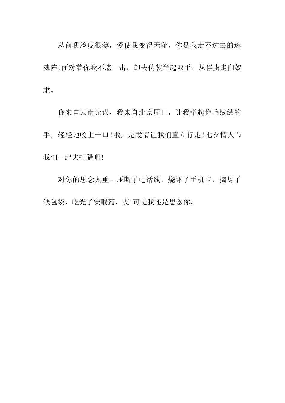 送女友的七夕浪漫祝福语_第2页