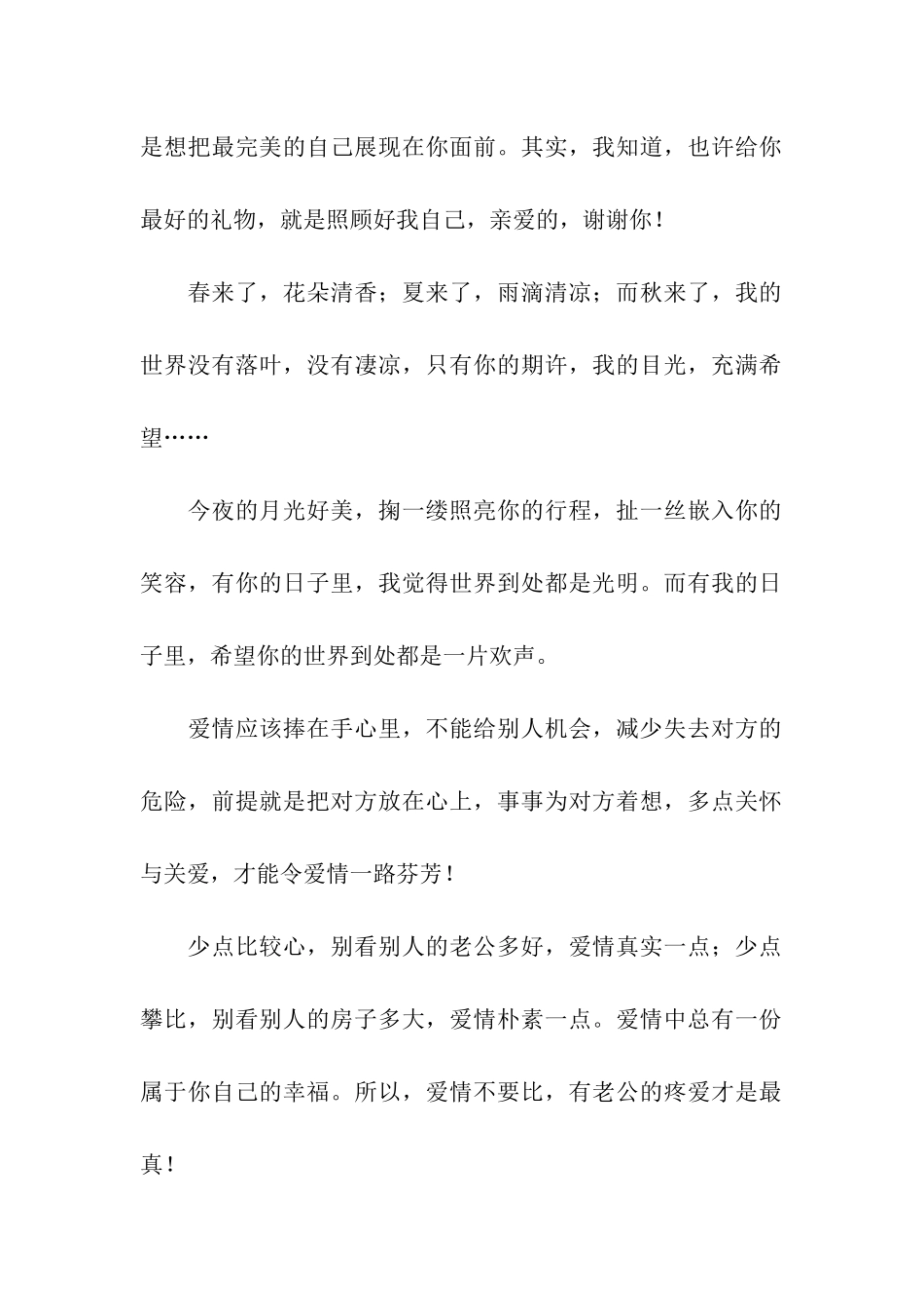 送女友温馨的情话句子_第2页