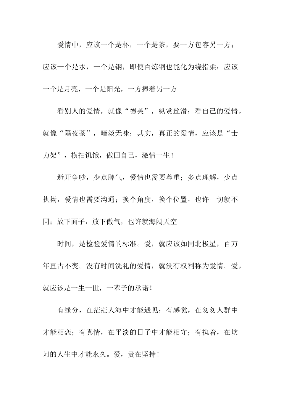 送女友温馨的情话句子_第3页