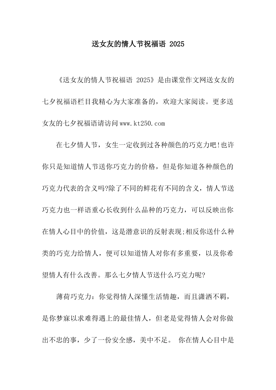送女友的情人节祝福语-2025_第1页