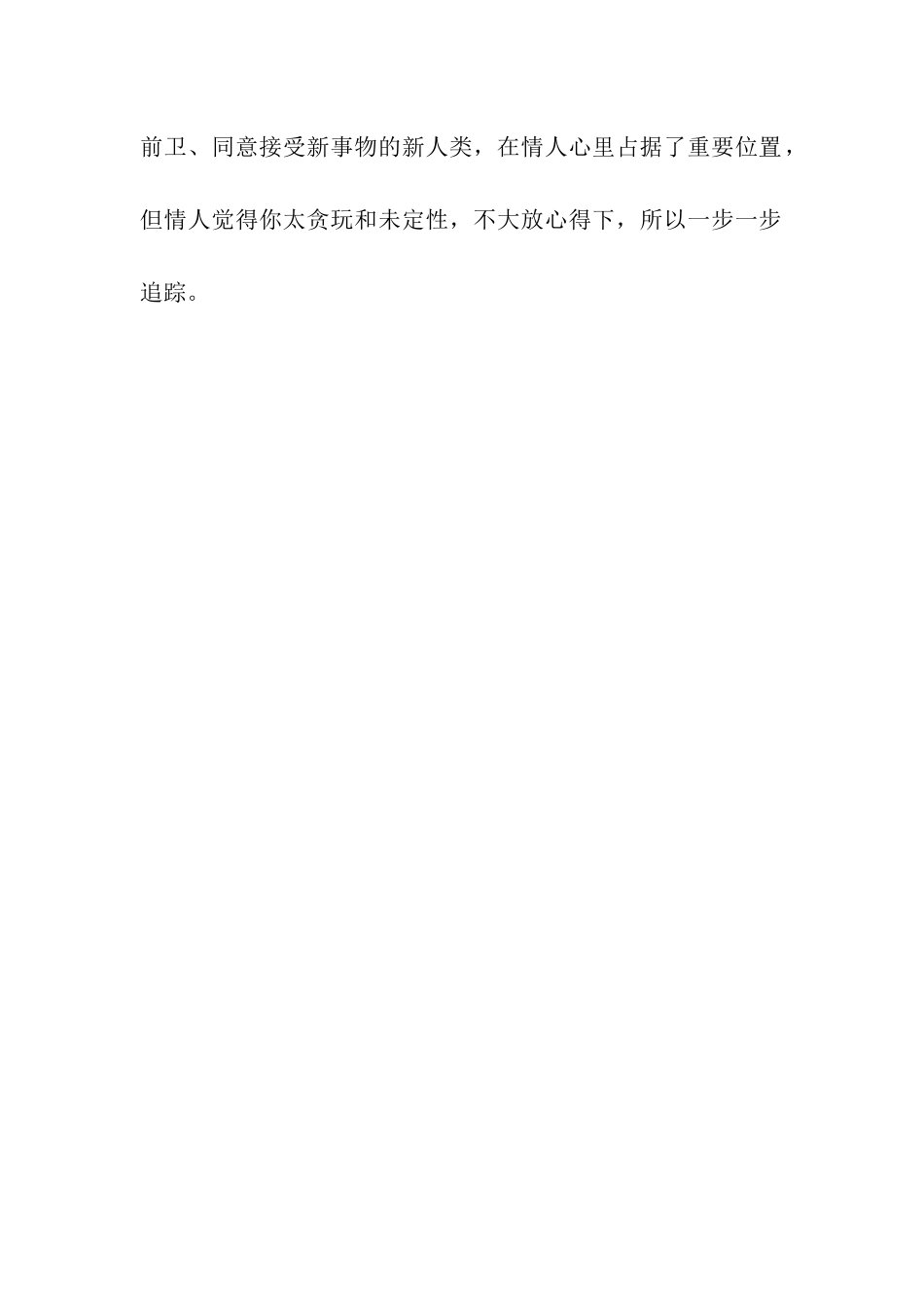 送女友的情人节祝福语-2025_第2页