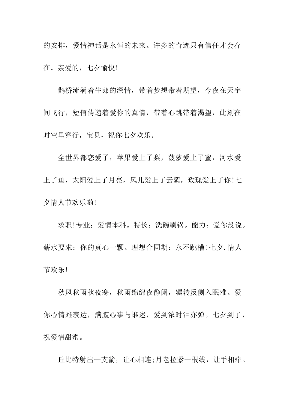 送女友的七夕经典祝福语_第2页