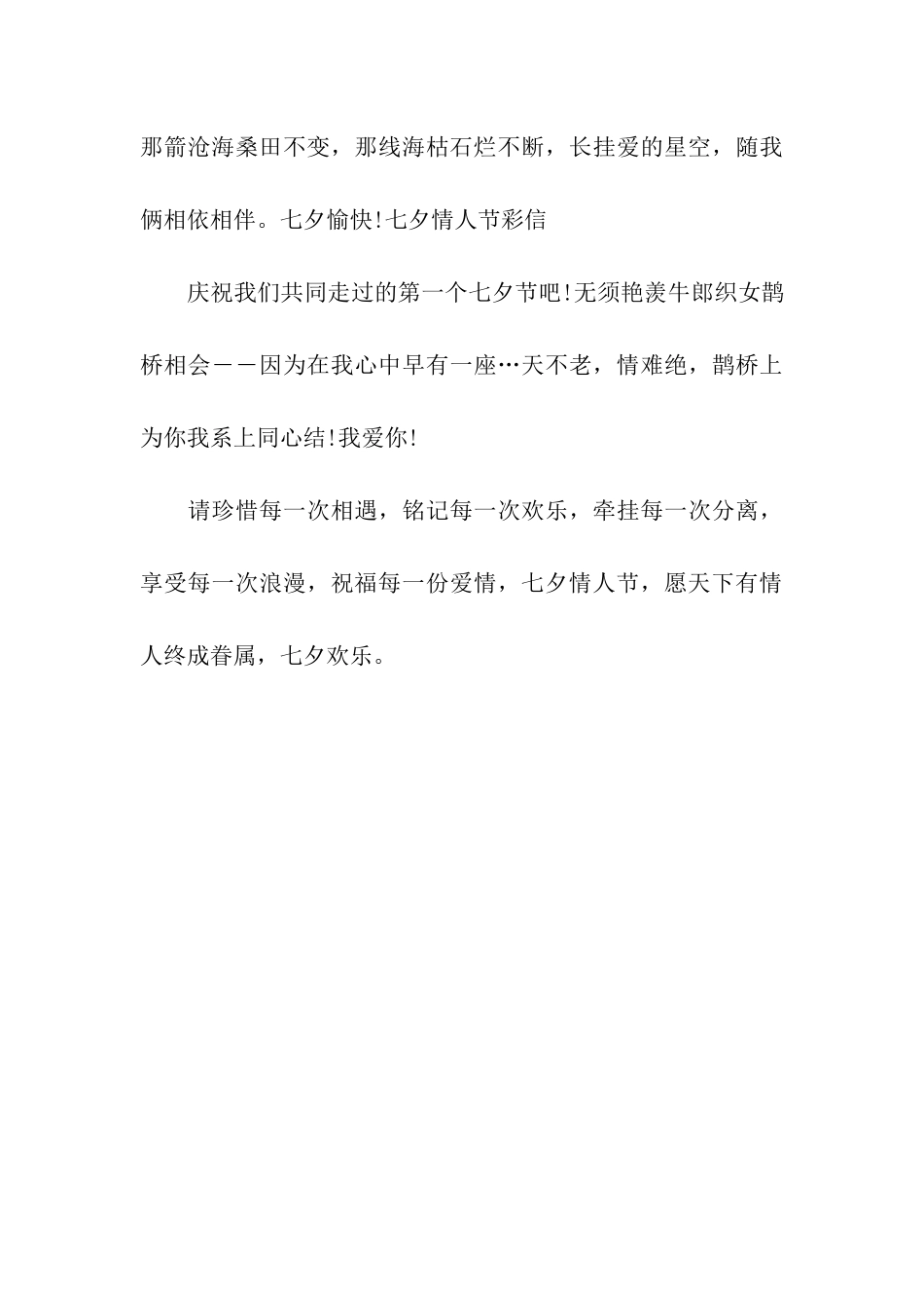 送女友的七夕经典祝福语_第3页