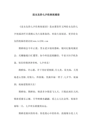 送女友的七夕经典祝福语