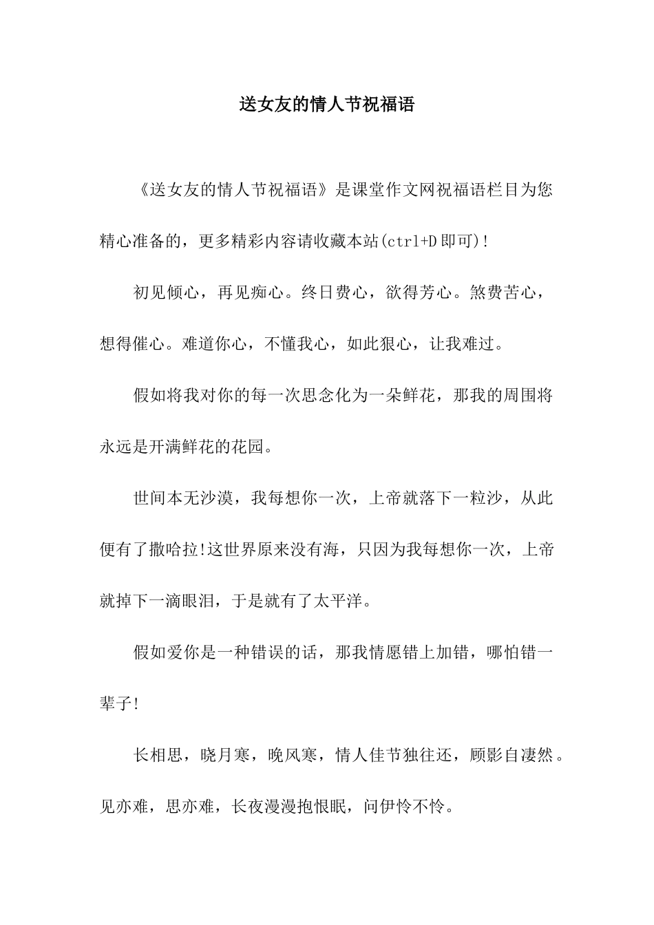 送女友的情人节祝福语_第1页