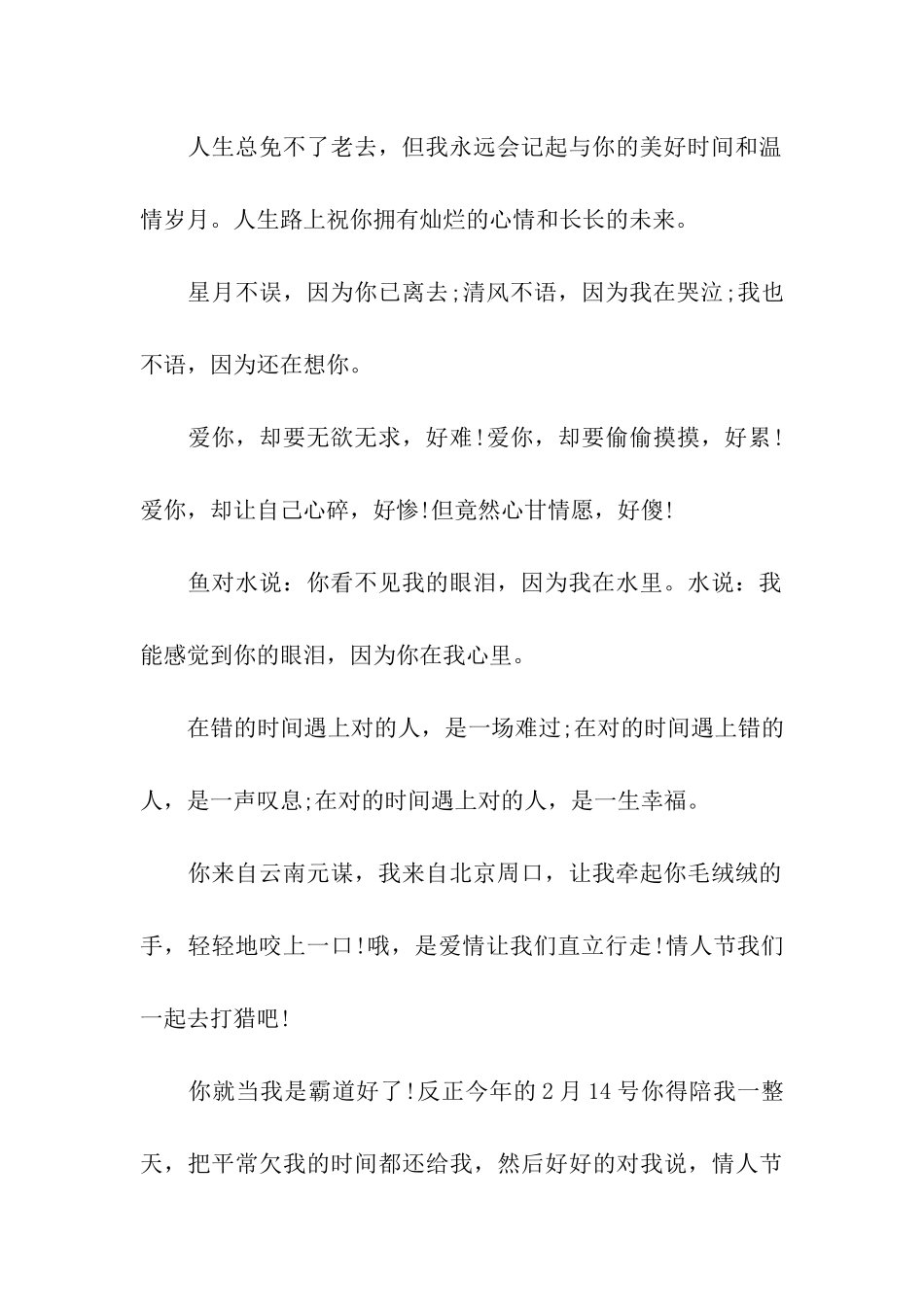 送女友的情人节祝福语_第2页