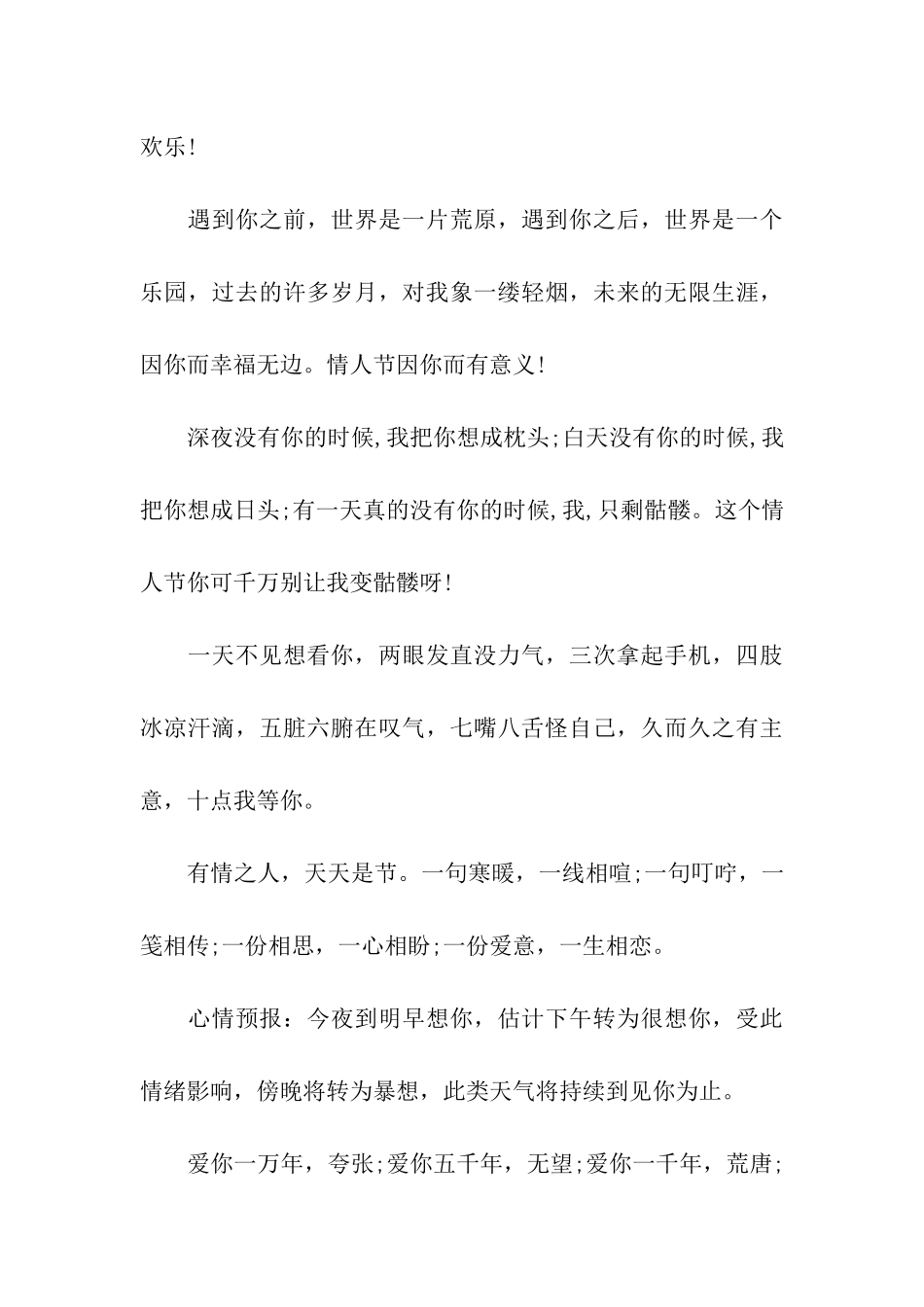 送女友的情人节祝福语_第3页