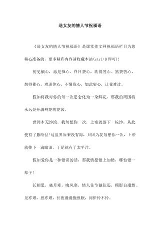 送女友的情人节祝福语