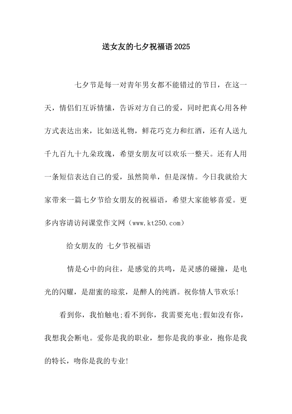 送女友的七夕祝福语2025_第1页