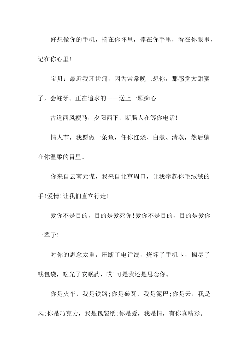 送女友的七夕祝福语2025_第2页