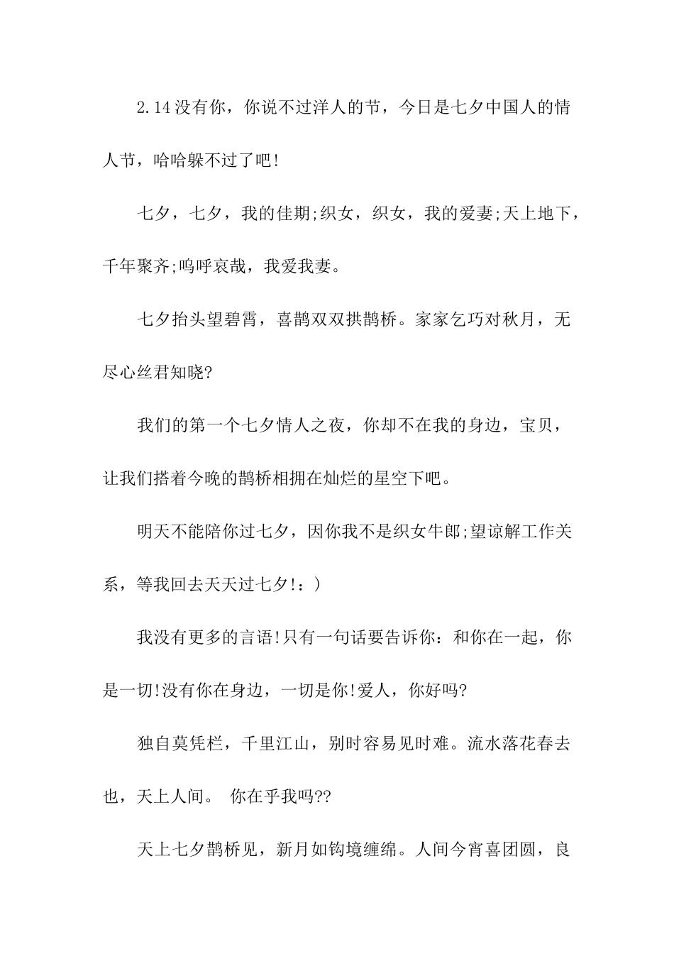 送女友的七夕祝福语2025_第3页
