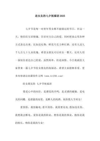 送女友的七夕祝福语2025