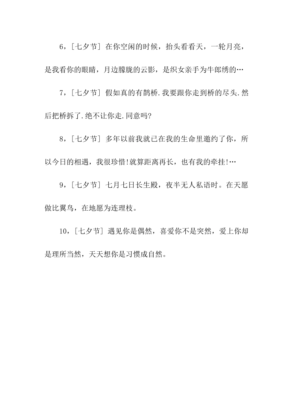 送女友的七夕祝福语-经典_第2页