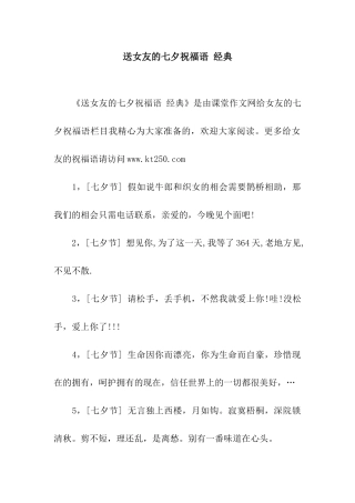 送女友的七夕祝福语-经典