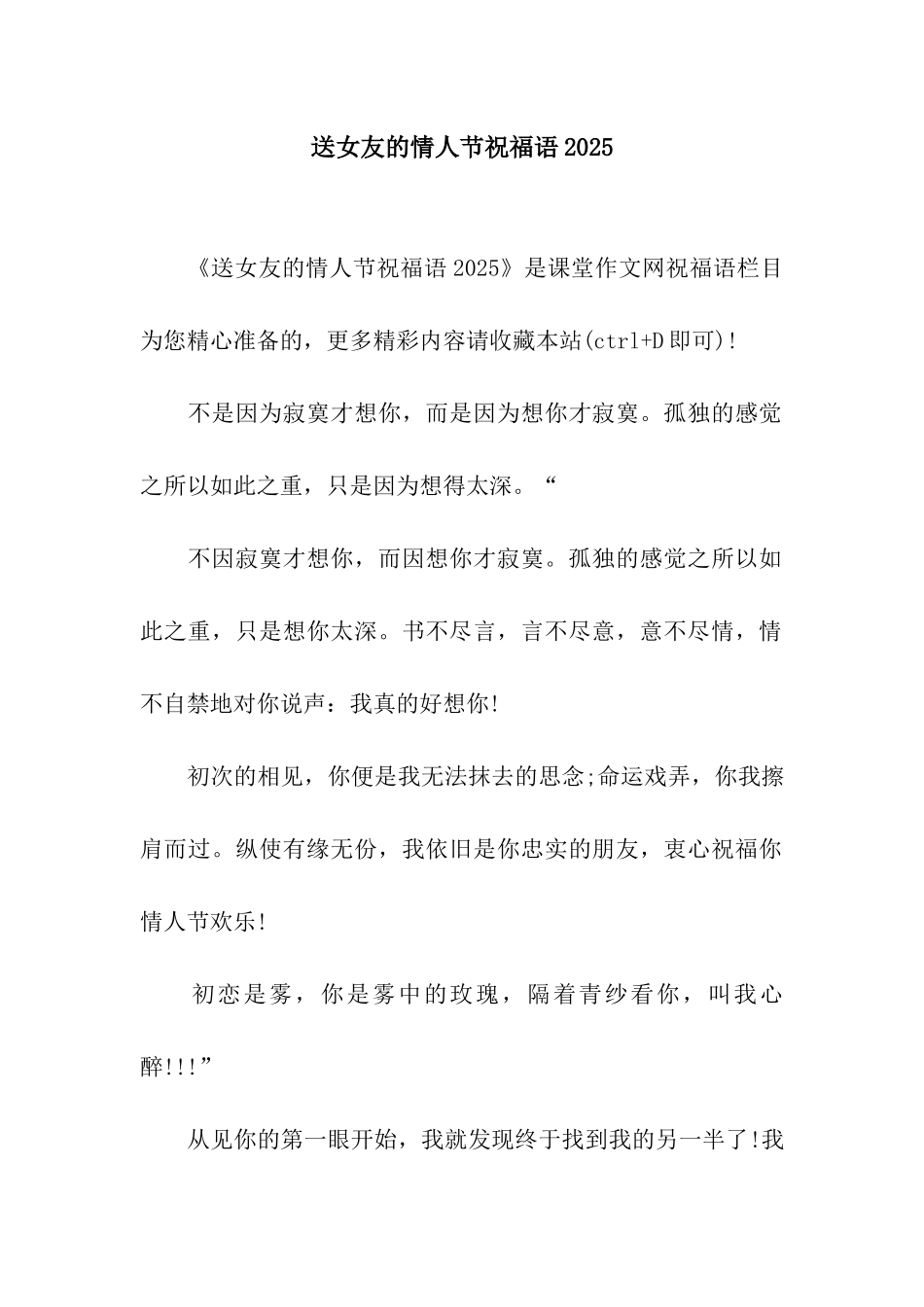 送女友的情人节祝福语2025_第1页