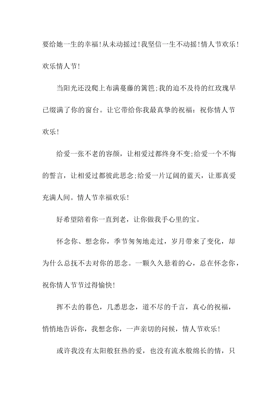 送女友的情人节祝福语2025_第2页