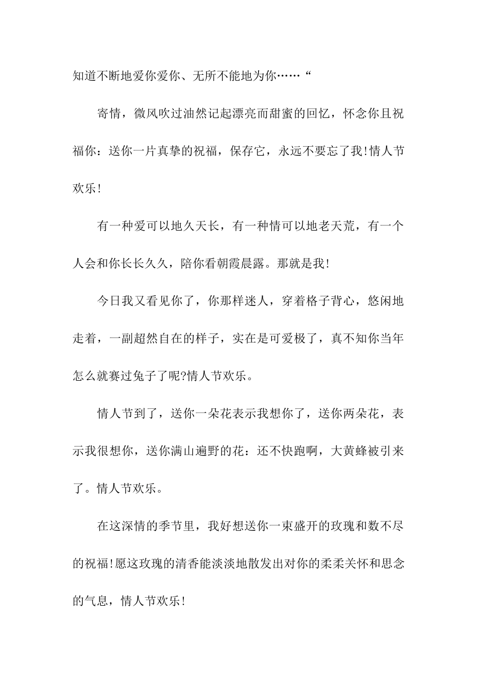 送女友的情人节祝福语2025_第3页